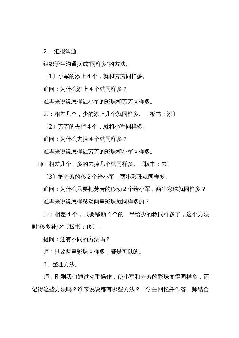 小学二年级上册数学《两数同样多的实际问题》教案范文_第3页