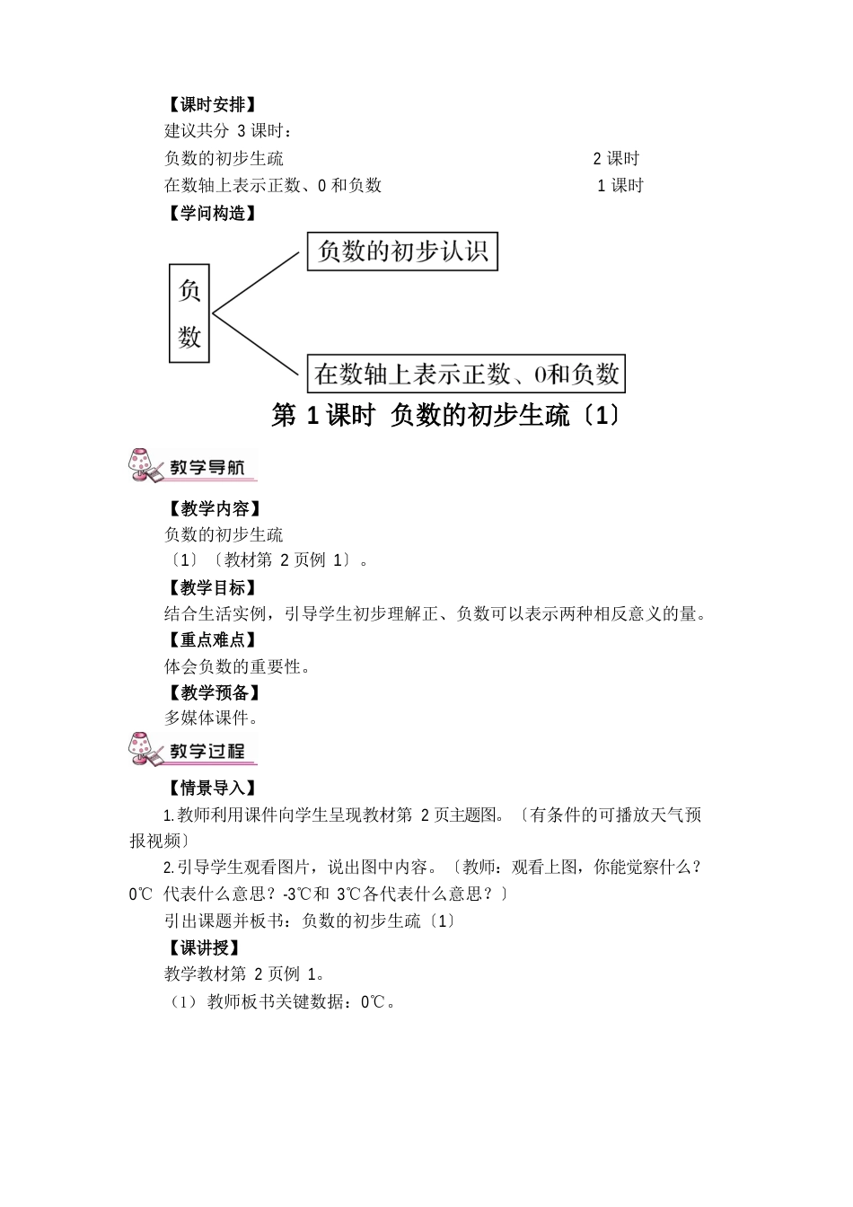 部编人教版数学六年级下册《负数的初步认识》教案_第2页