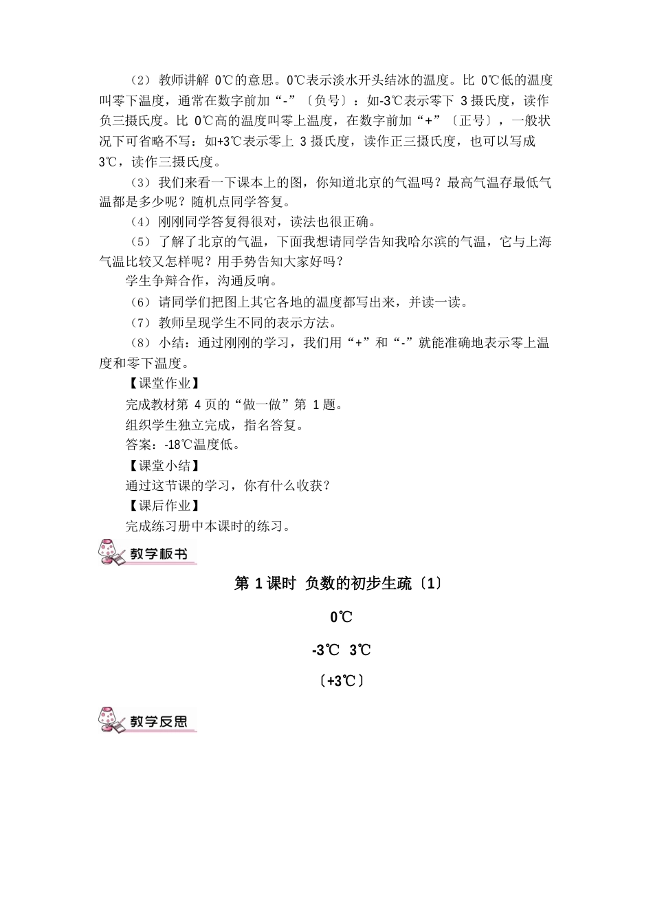 部编人教版数学六年级下册《负数的初步认识》教案_第3页