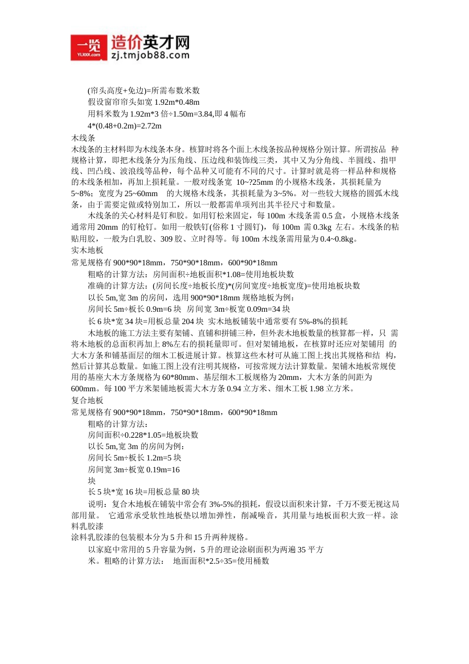 装修材料价格清单大全预算更加透明化_第3页