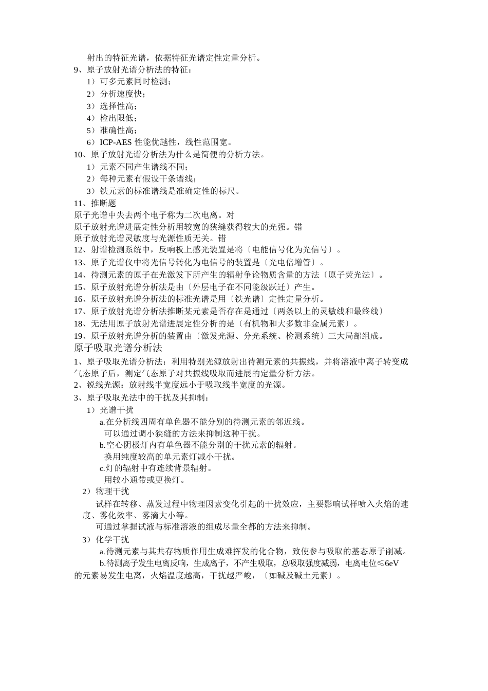 仪器分析复习资料_第2页