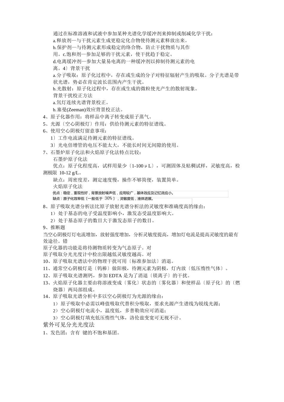 仪器分析复习资料_第3页