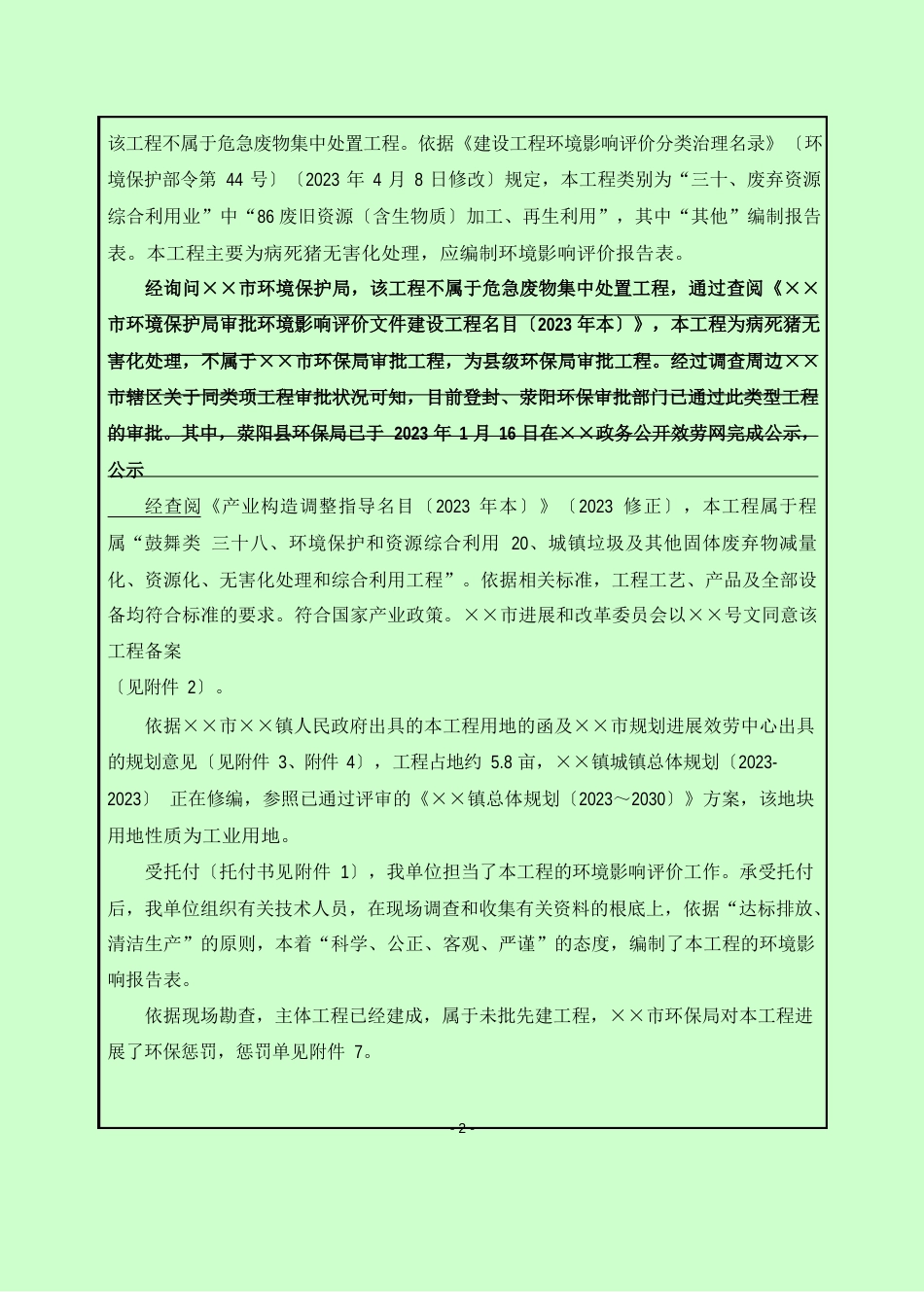 年处理1000吨病死畜禽建设项目环境影响报告书_第2页