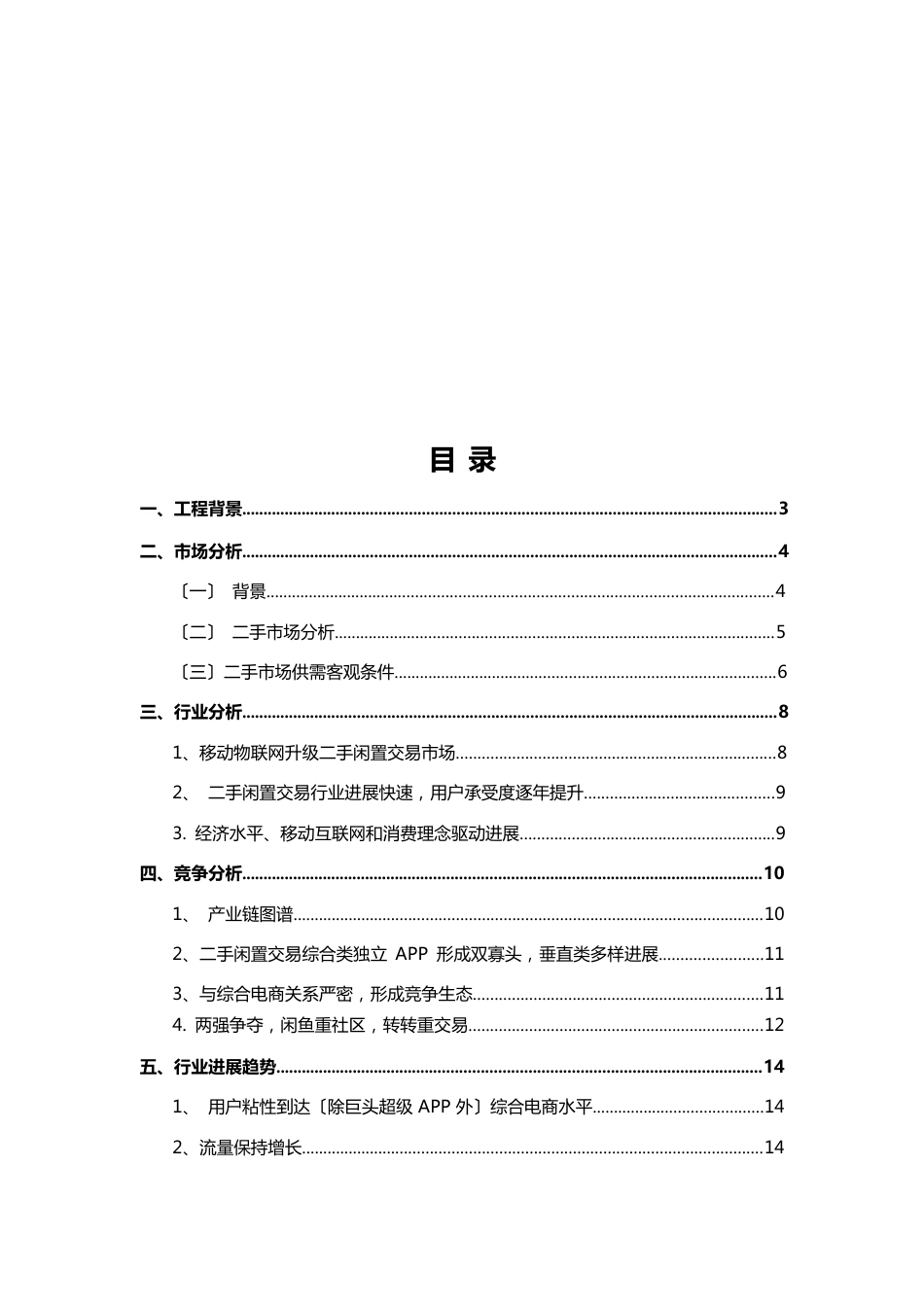 二手交易平台可行性报告_第2页