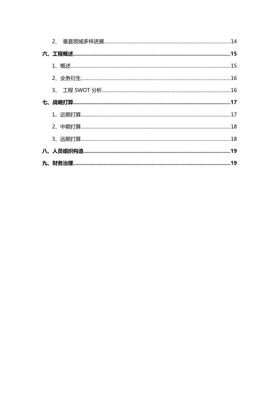 二手交易平台可行性报告_第3页