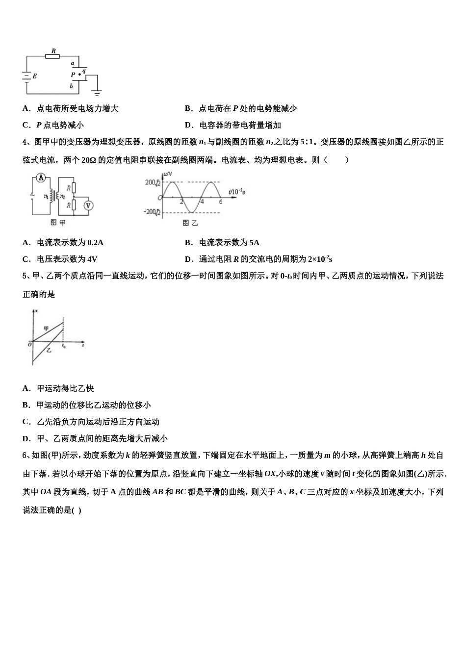 黑龙江省佳木斯市重点中学2023年高三3月高考模拟考试物理试题试卷_第2页
