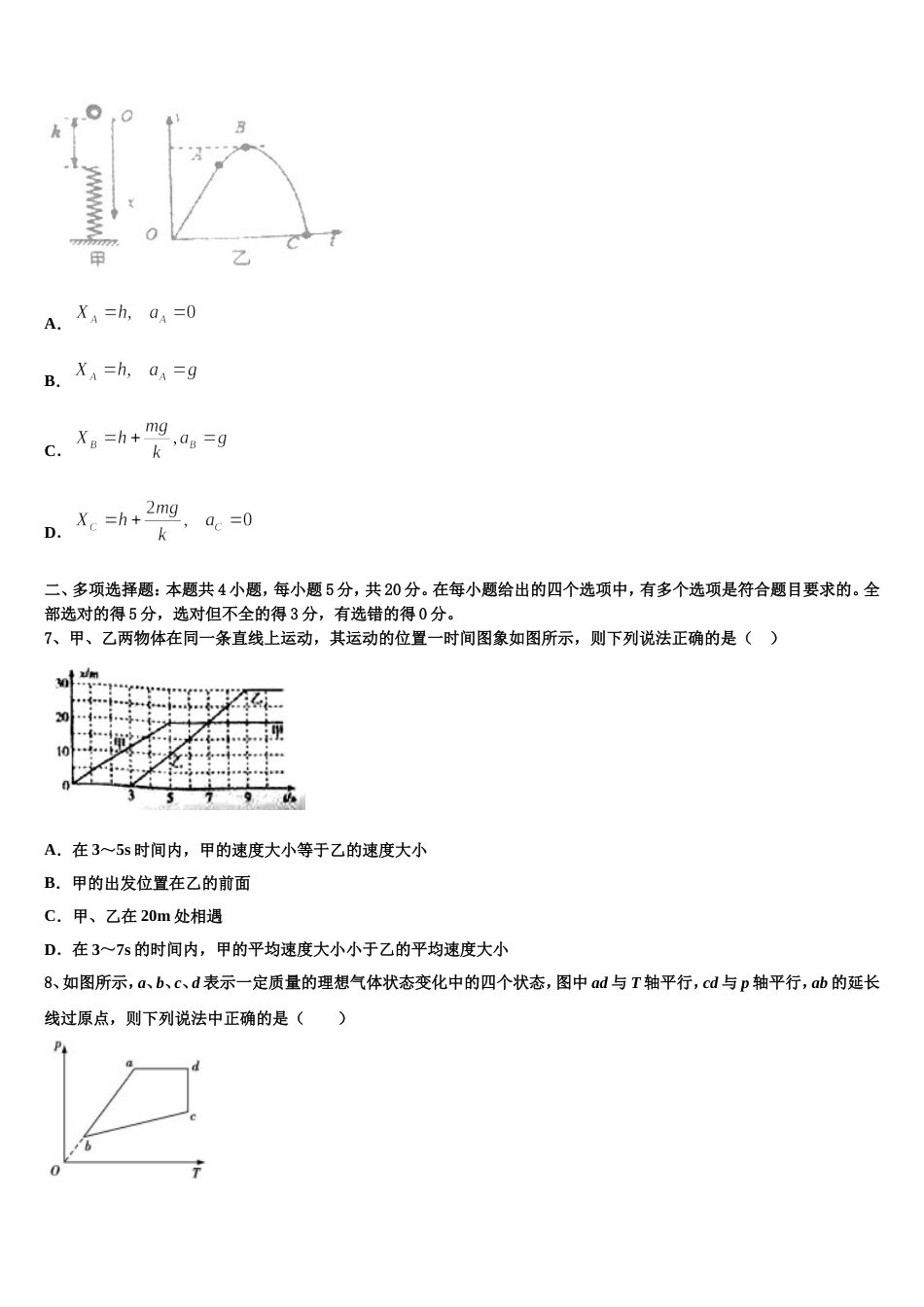 黑龙江省佳木斯市重点中学2023年高三3月高考模拟考试物理试题试卷_第3页