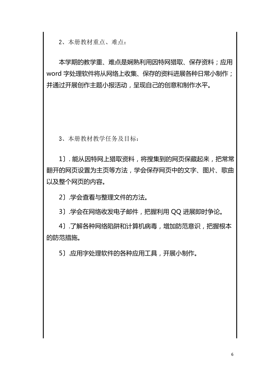小学五年级上册信息技术教学计划(广东教育版)_第2页