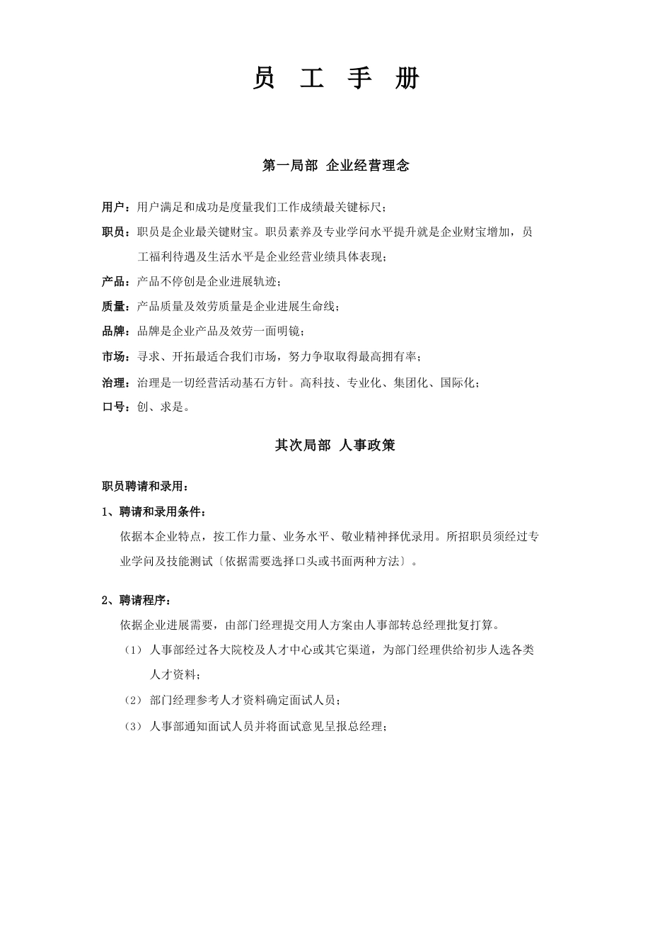 公司员工管理手册_第1页