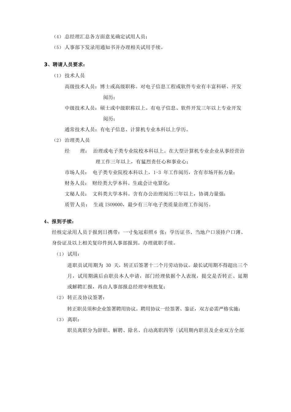 公司员工管理手册_第2页