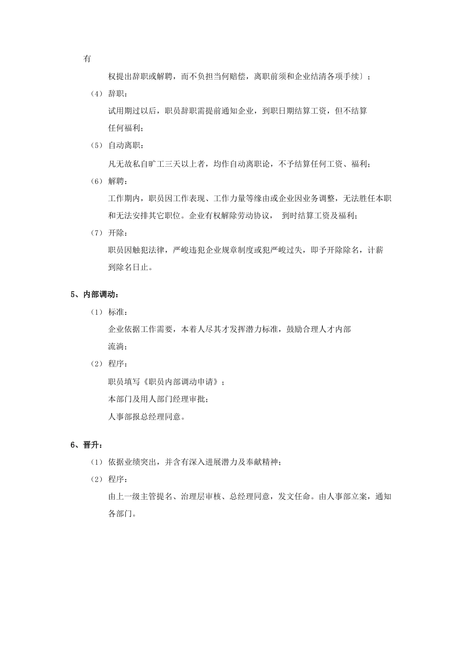 公司员工管理手册_第3页