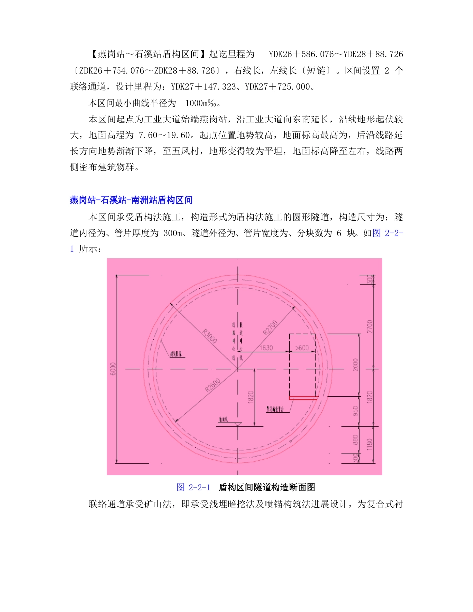 盾构区间危险源分析及应急救援预案_第2页