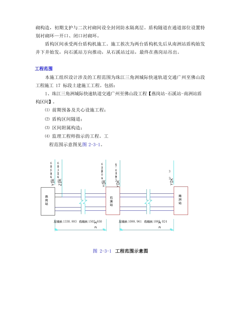 盾构区间危险源分析及应急救援预案_第3页