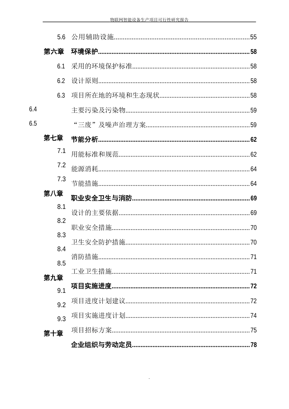 物联网智能设备生产项目可行性研究报告_第3页