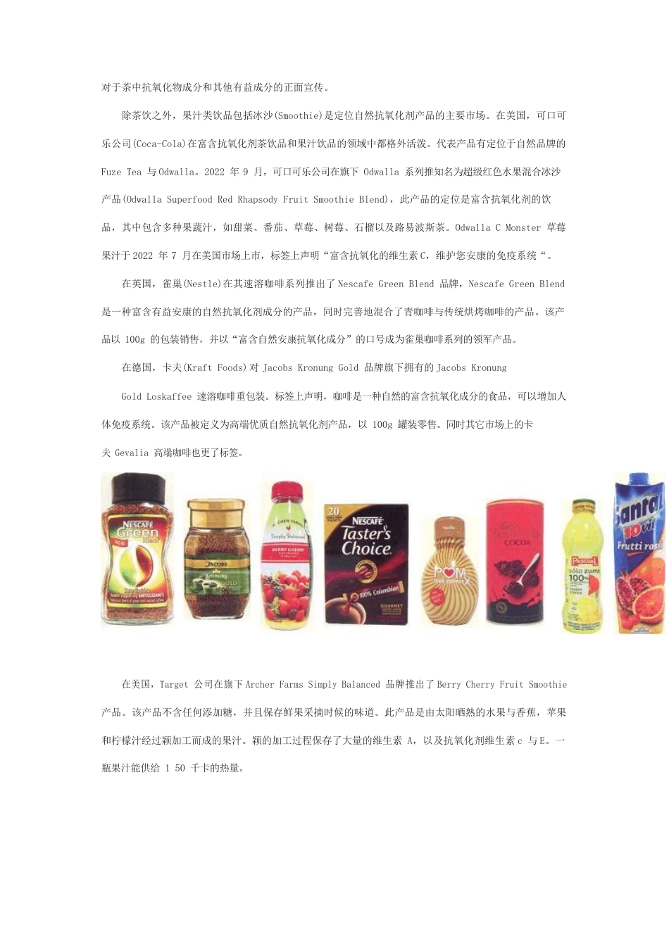 更健康的功能性饮料现状与展望_第2页