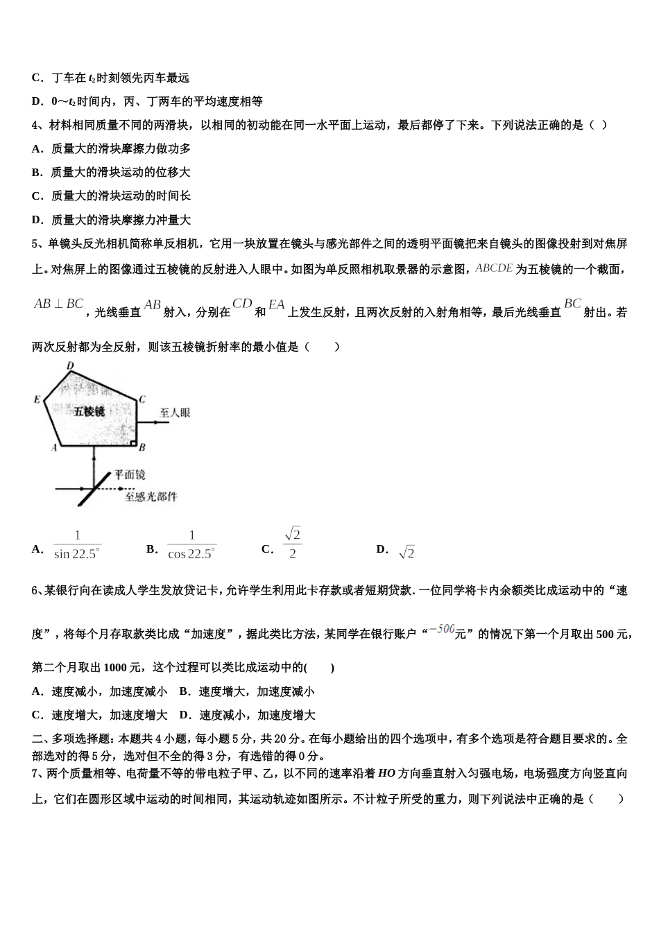 江苏省灌南高级中学2023届高三第八次模拟考试物理试题_第2页