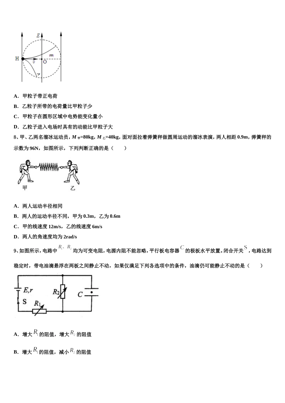 江苏省灌南高级中学2023届高三第八次模拟考试物理试题_第3页