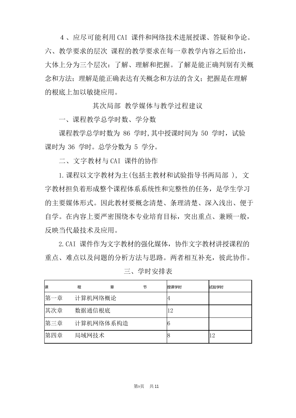 教学大纲模板_第3页