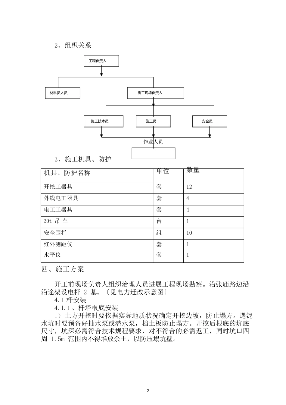 10kv高压线路迁改方案_第2页