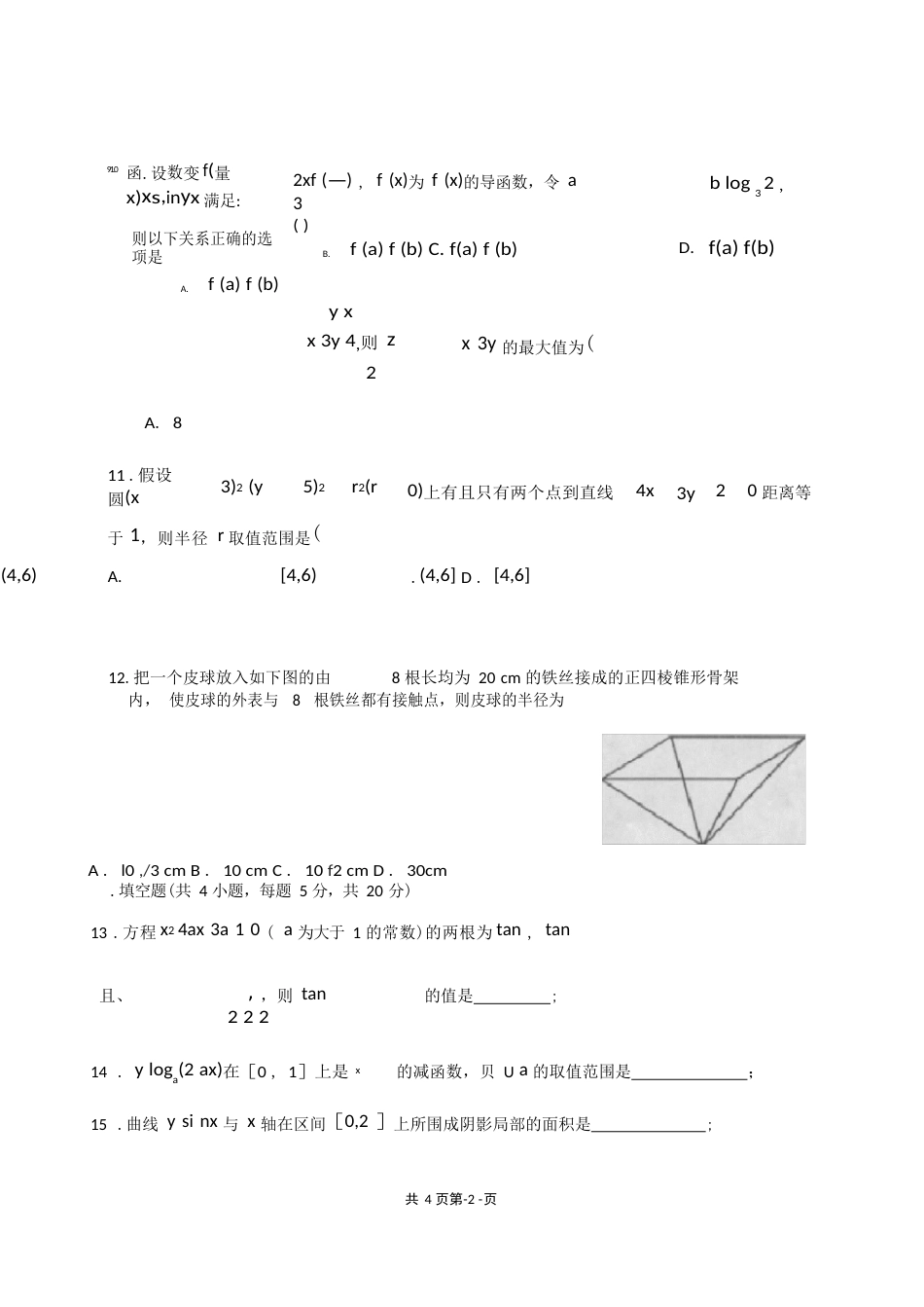 大连八中2022年届12月考试卷_第2页