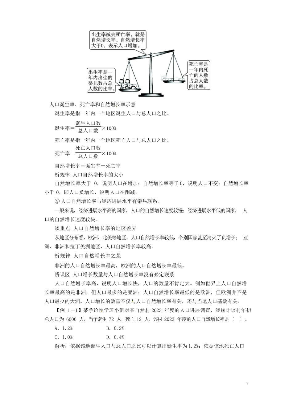 七年级地理上册：人口与人种基础知识点解析新人教版_第2页