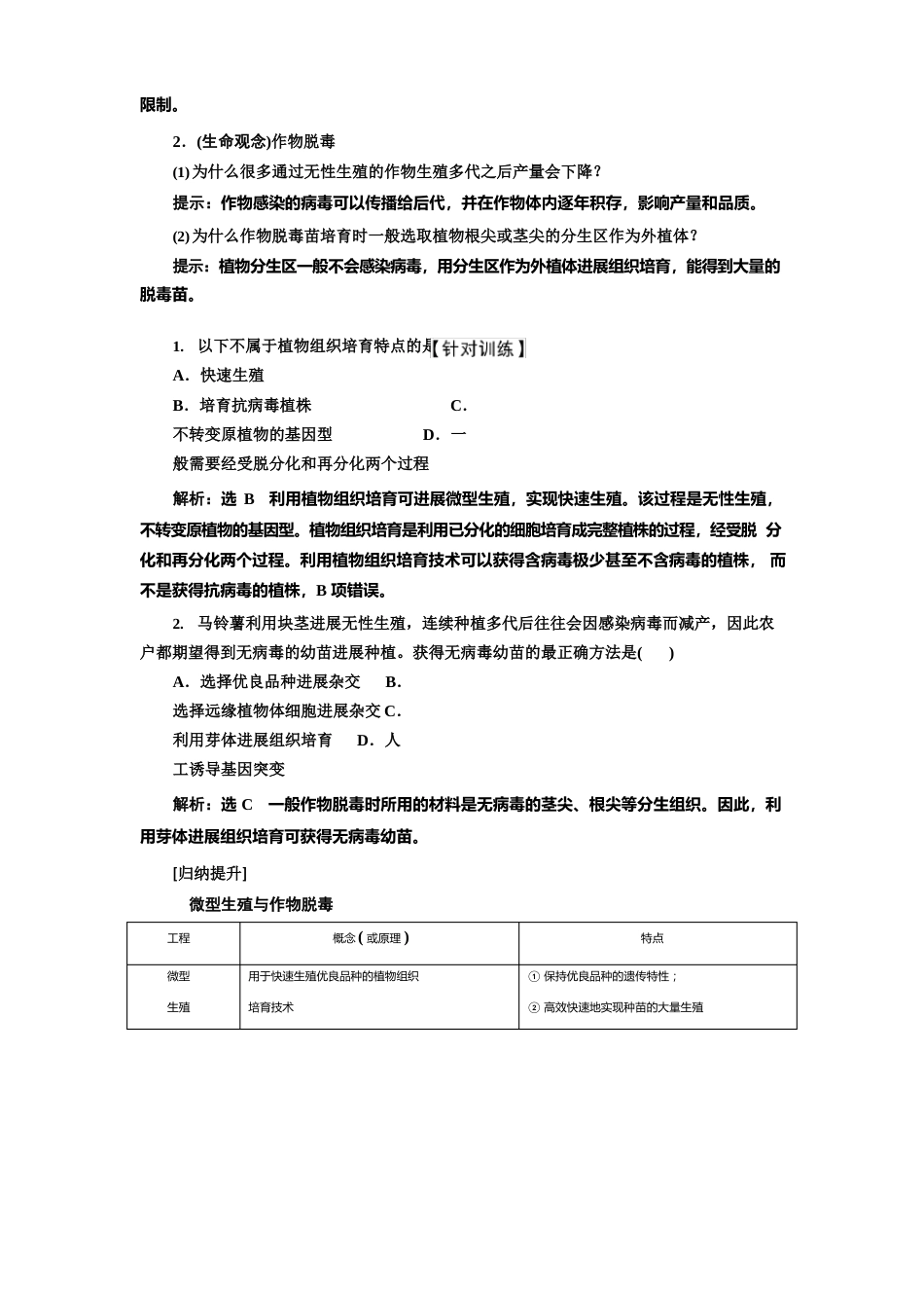 高中生物新人教版选择性必修3植物细胞工程的应用教案_第2页