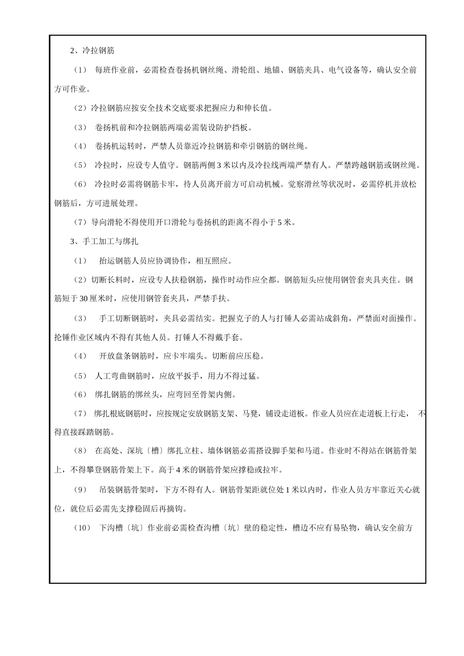 梁场施工技术安全技术交底_第3页