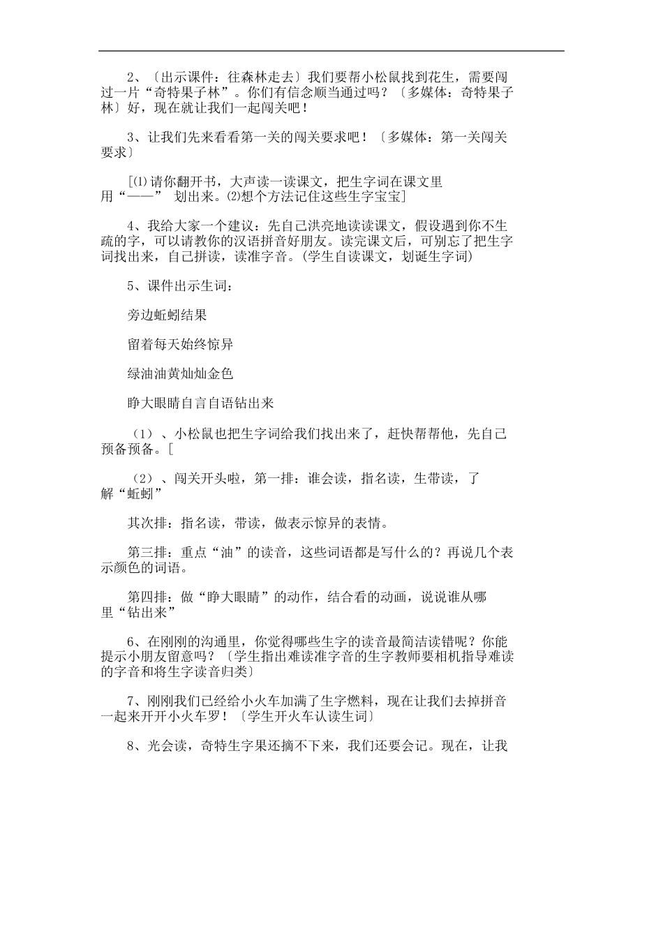 一年级语文上册教案——《小松鼠找花生果》汇报课课堂教学设计-小学一年级教案_第2页