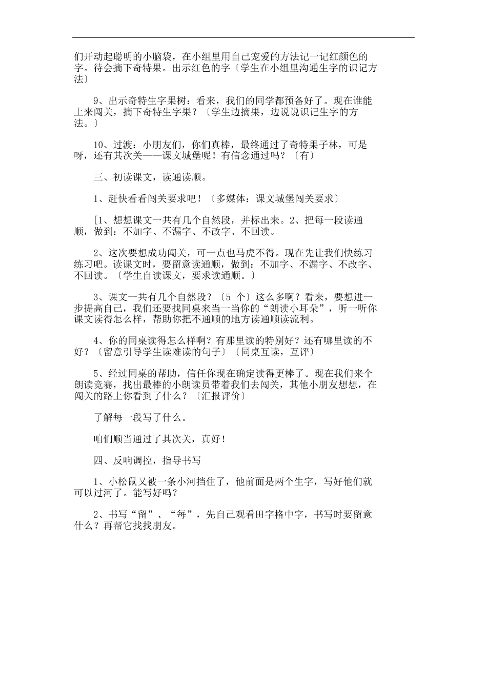 一年级语文上册教案——《小松鼠找花生果》汇报课课堂教学设计-小学一年级教案_第3页