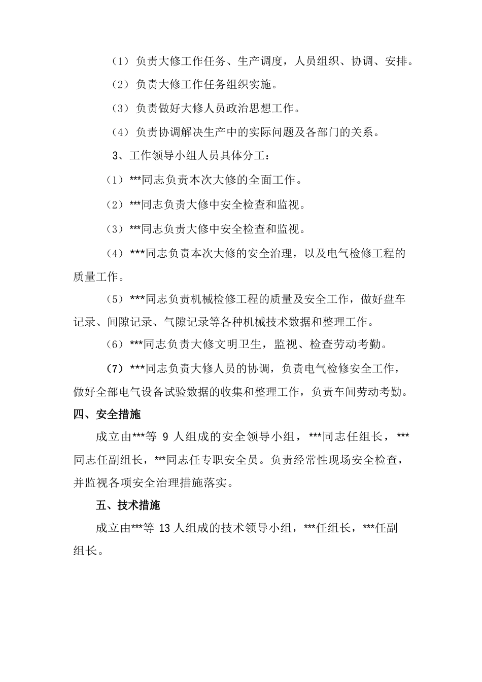 水电站大修实施方案_第3页