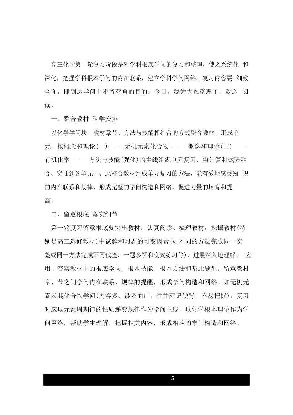 高考化学一轮复习计划_第1页