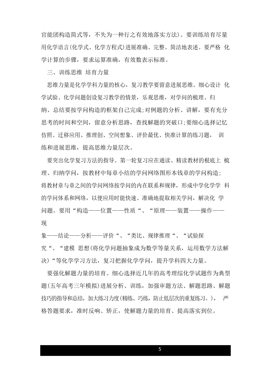 高考化学一轮复习计划_第3页