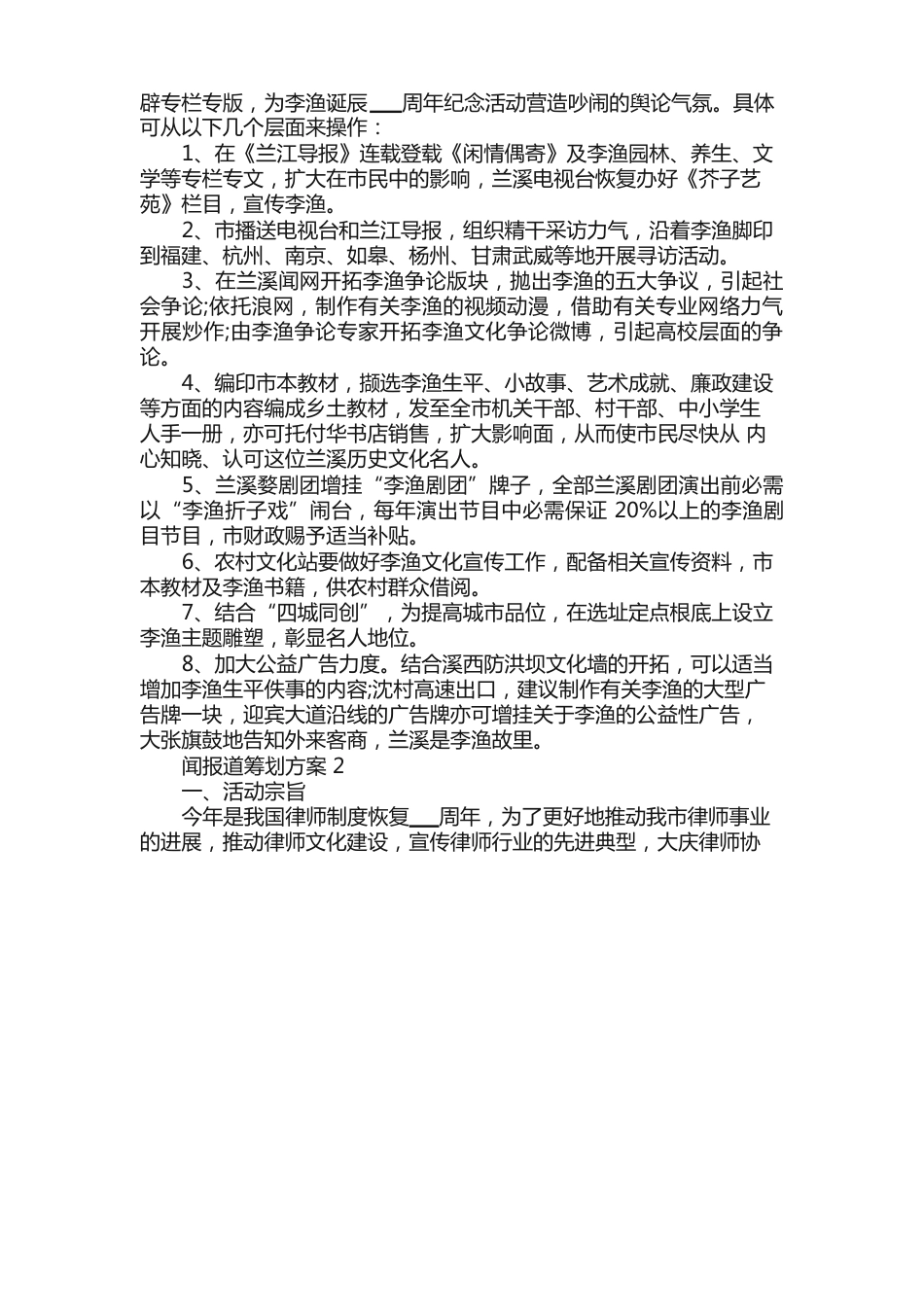 新闻报道策划方案模板5篇_第3页
