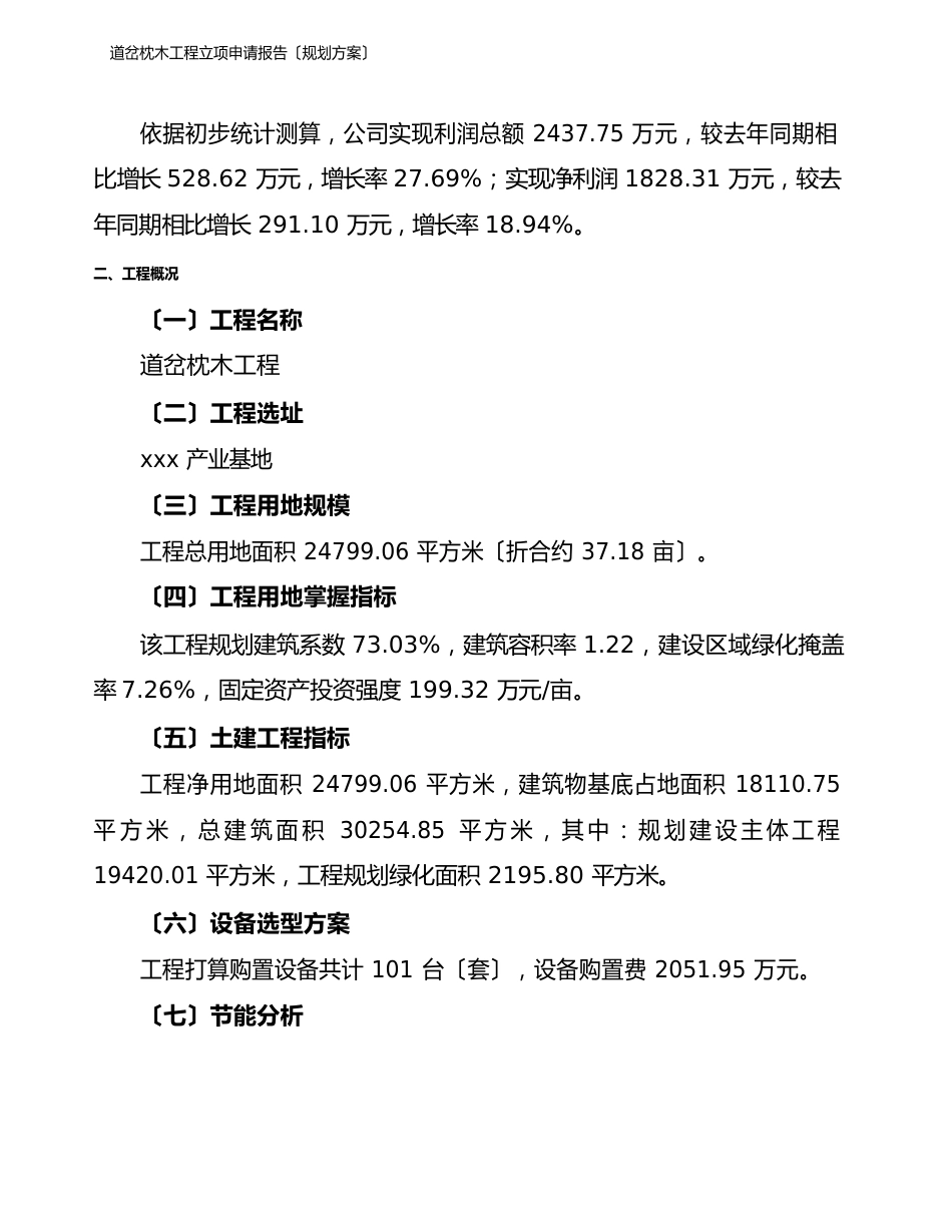 道岔枕木项目立项申请报告(规划方案)_第2页