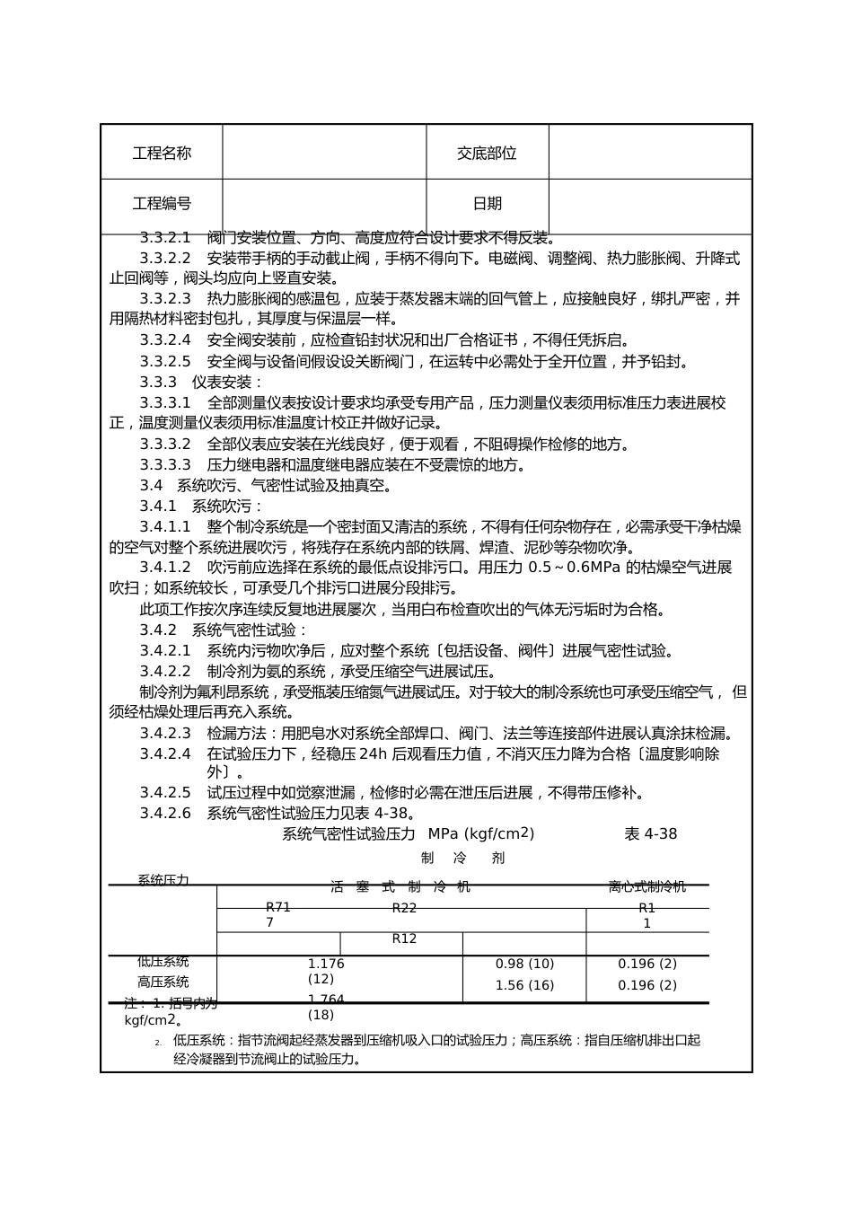 制冷管道安装工艺_第3页