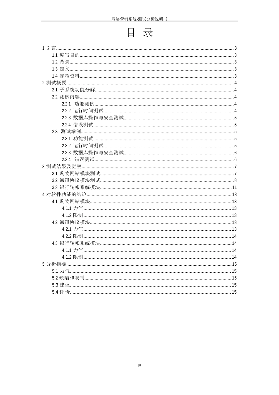 【网络营销系统】测试分析报告_第2页