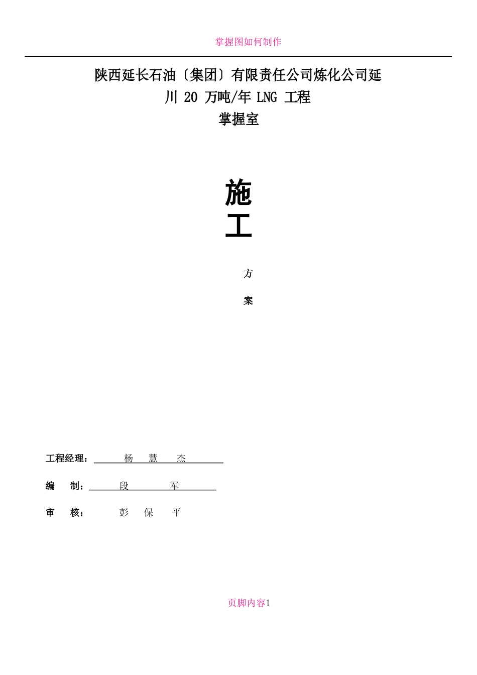 控制室施工方案_第1页