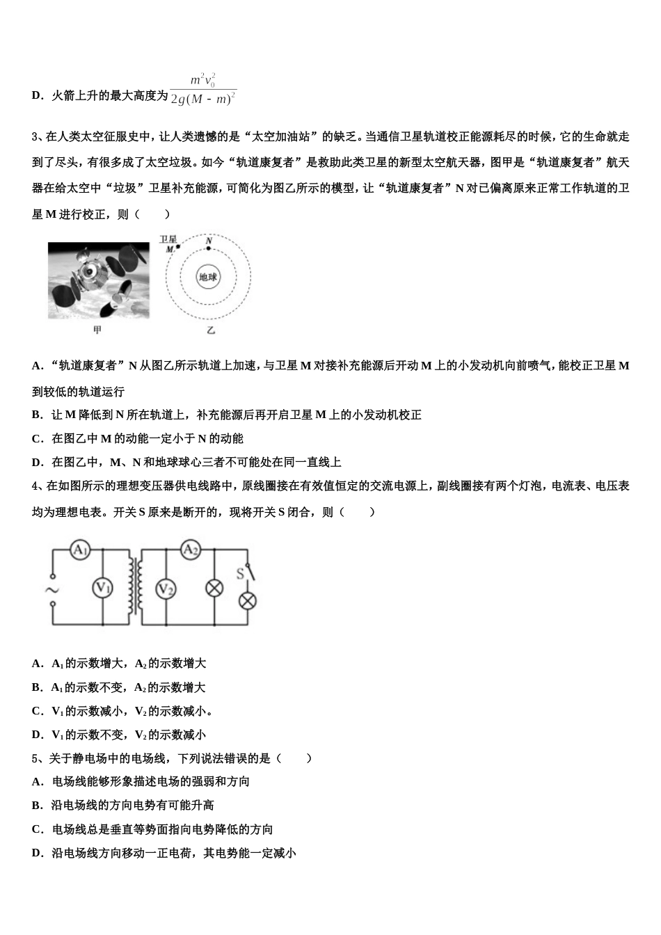 广东省中山一中等七校联合体重点中学2023年高三高考信息卷（二）物理试题_第2页