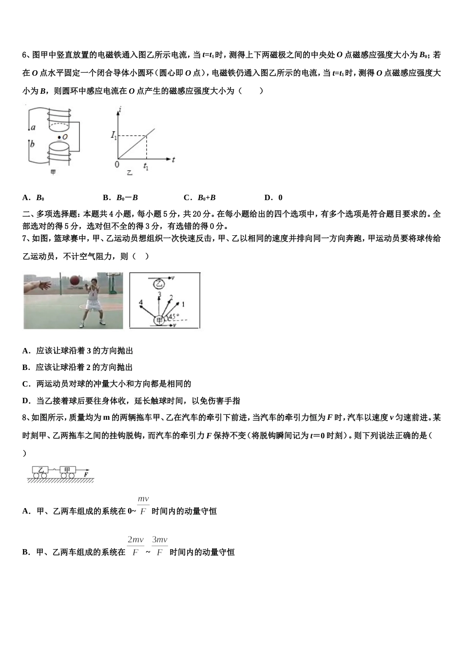 广东省中山一中等七校联合体重点中学2023年高三高考信息卷（二）物理试题_第3页