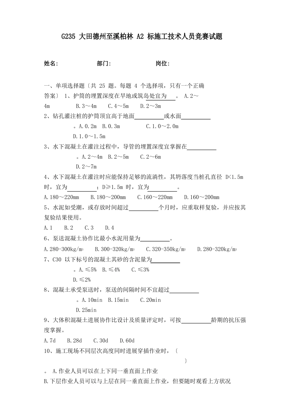 工程技术人员培训考试题_第1页