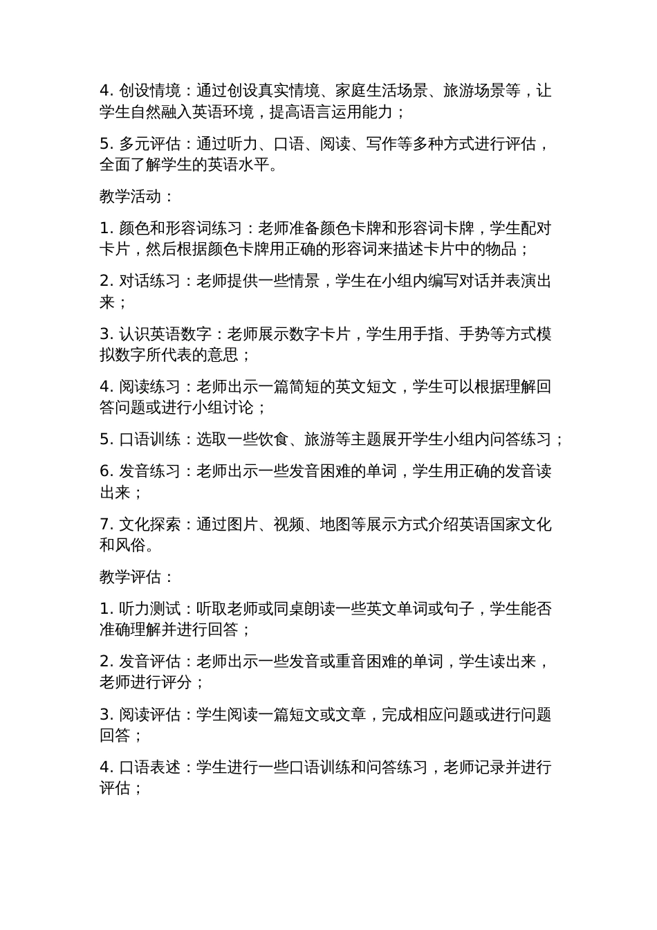 人教版七年级英语教学设计_第2页