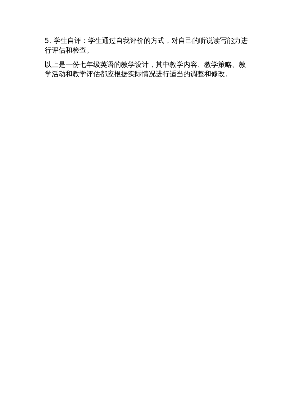 人教版七年级英语教学设计_第3页