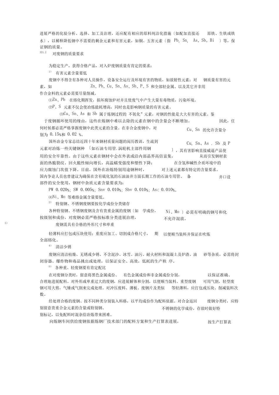 电弧炉炼钢用原辅材料_第2页