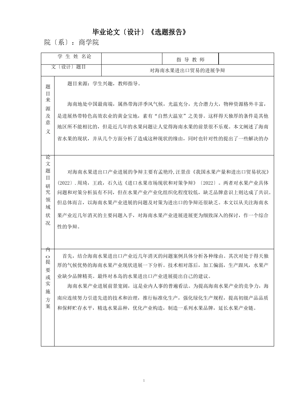 对海南水果进出口贸易的发展研究_第2页