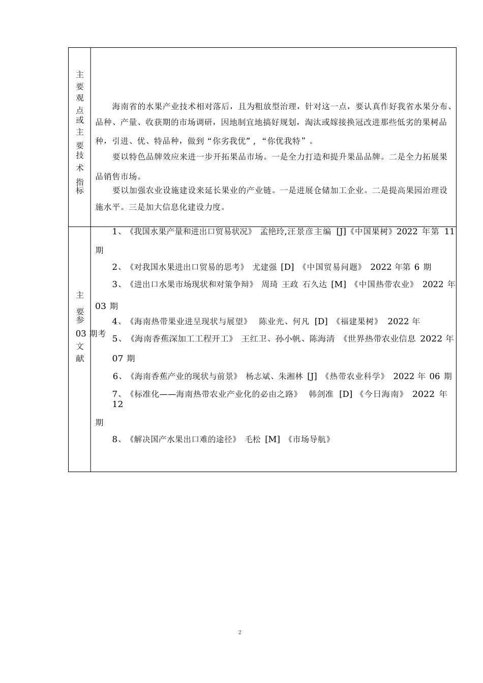 对海南水果进出口贸易的发展研究_第3页