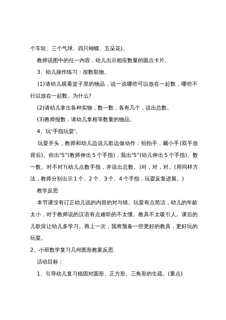 小班数学复习12教案反思_第2页