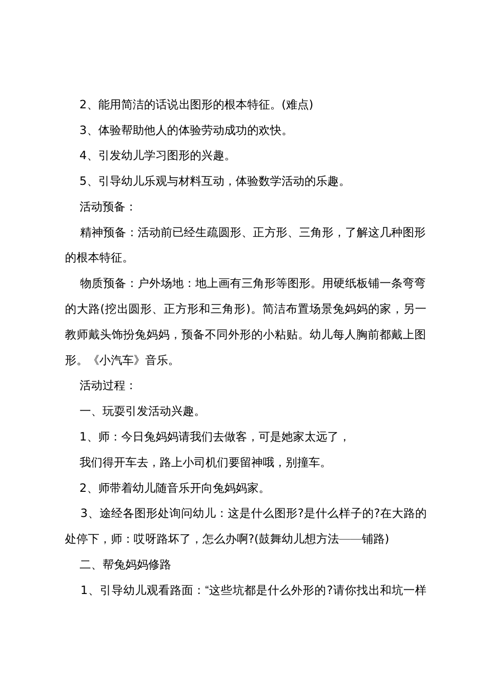 小班数学复习12教案反思_第3页