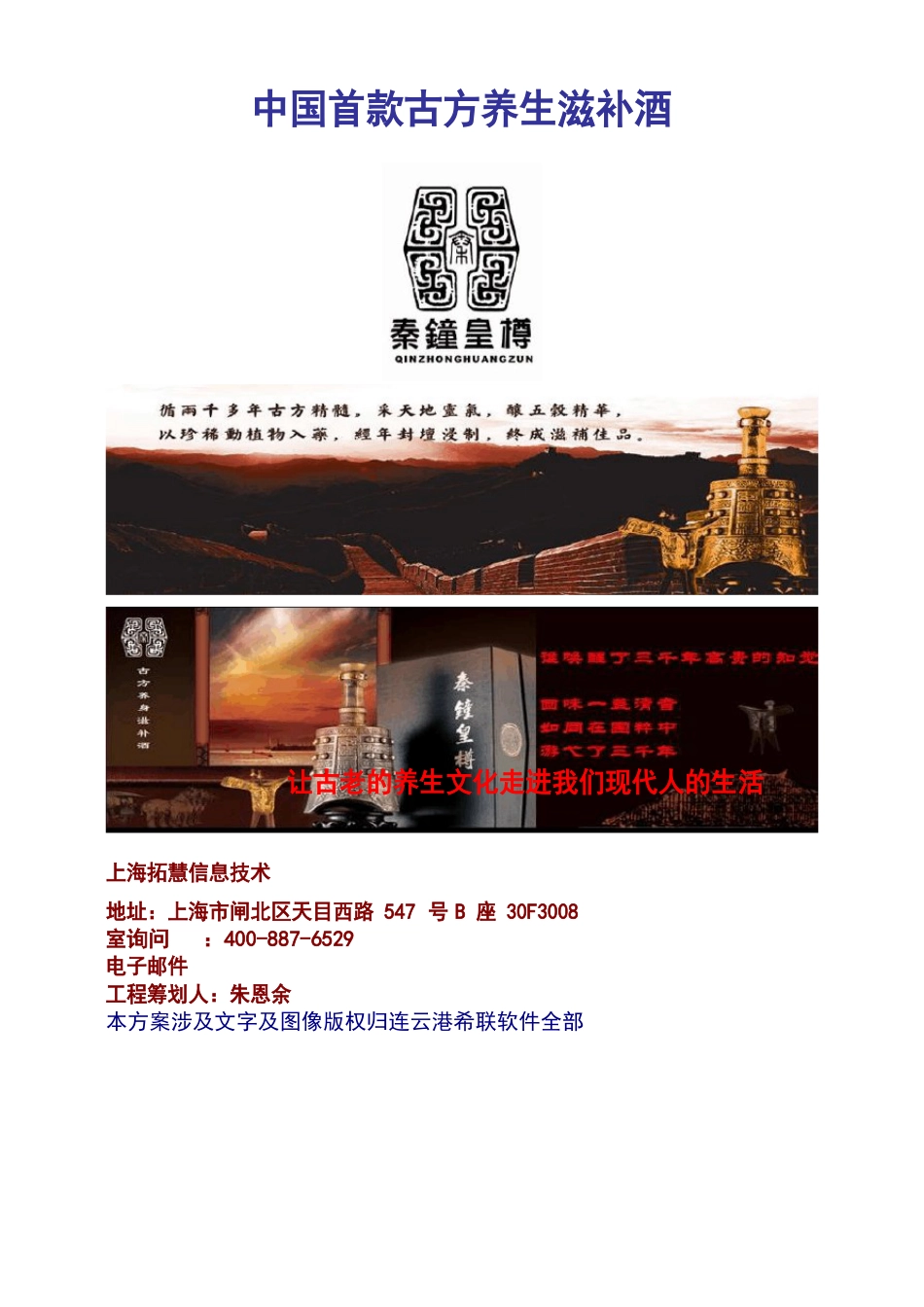 养生酒营销方案_第1页