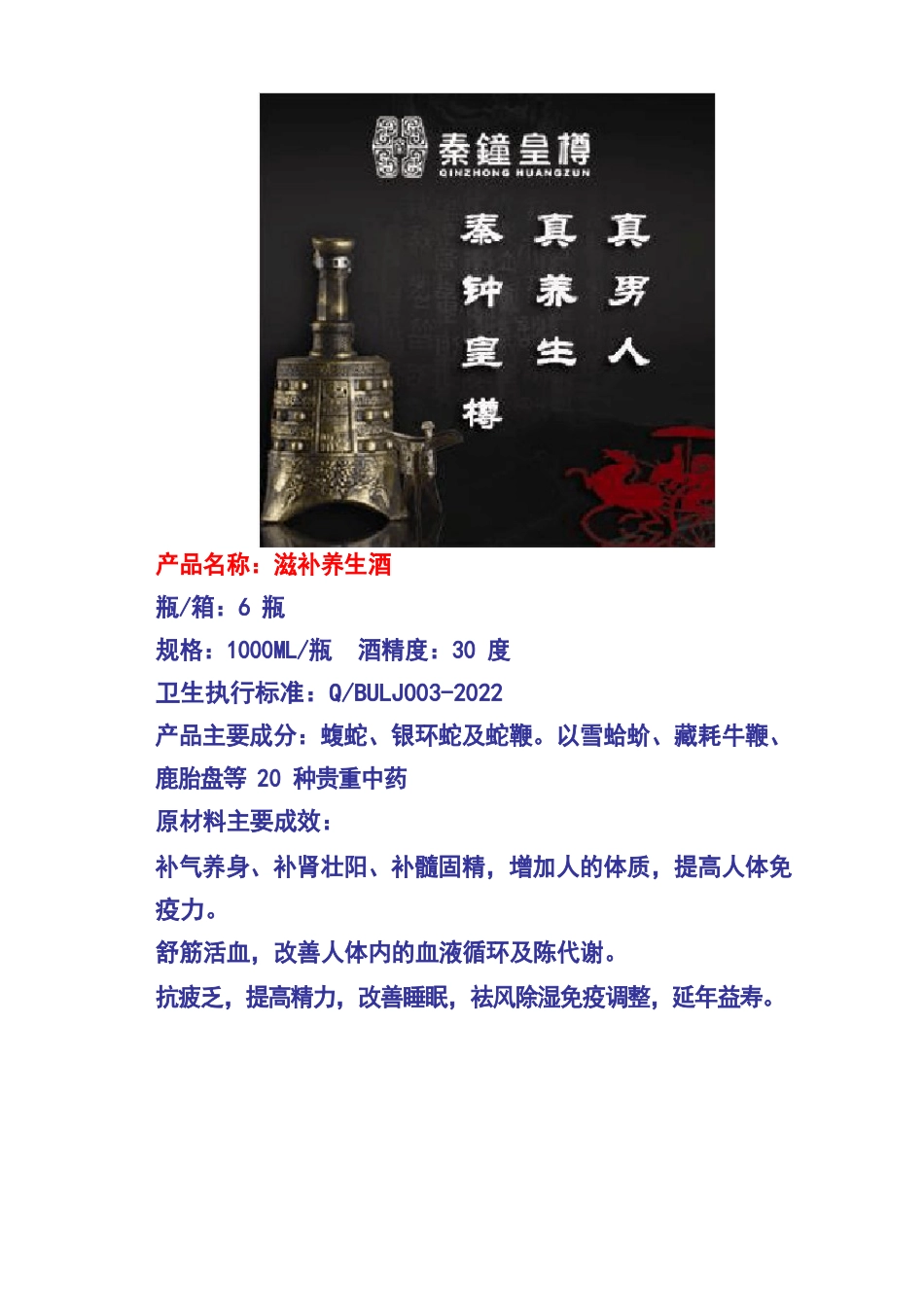 养生酒营销方案_第3页