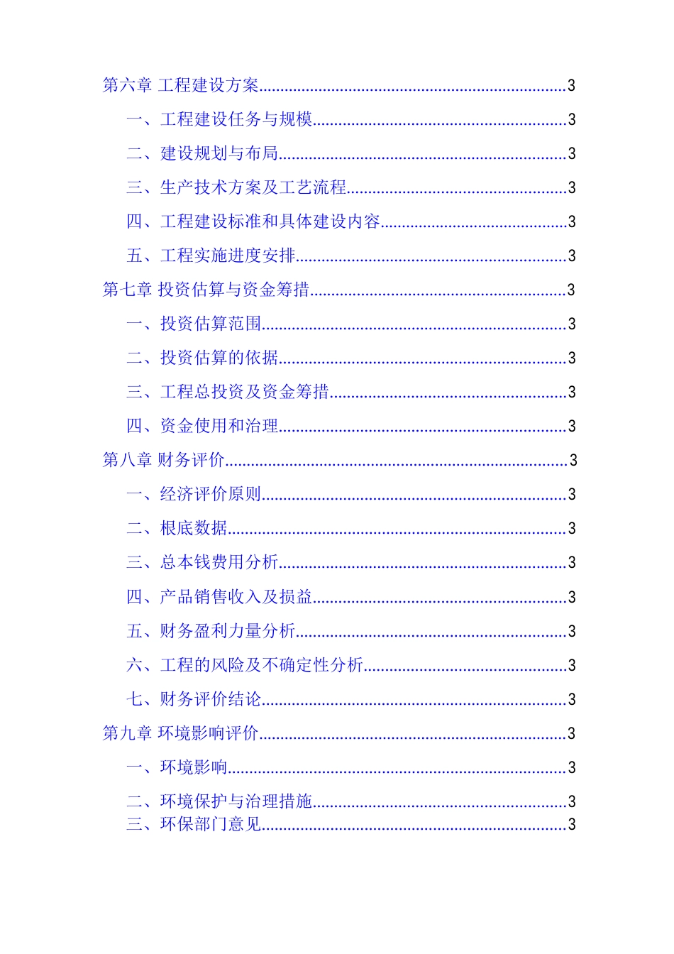 红枣深加工及红枣基地开发建设项目建议书_第2页